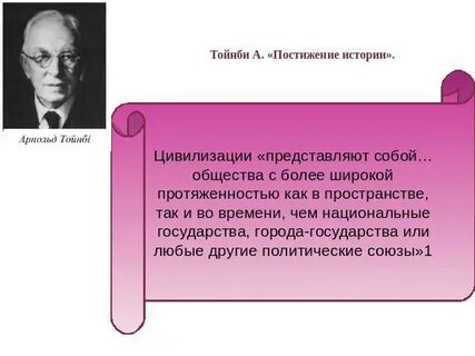 Вебер тойнби