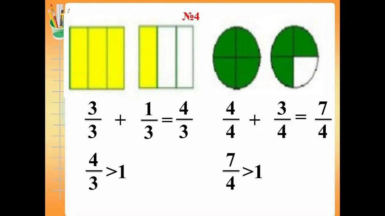 4 сынып матем 4 сабақ. Бөлшектер фото. 4 сынып математика есесптер. 4 сынып матем 4 сабақ. 4 сынып матем 4 сабақ.
