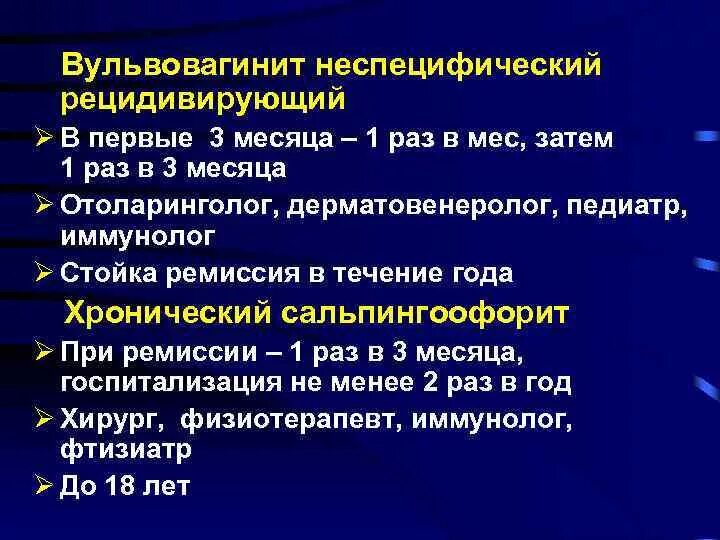 Неспецифического вульвовагинита:. Неспецифический вульвовагинит-что это. Вульвовагинит последствия. Рецидивирующий вульвовагинит.