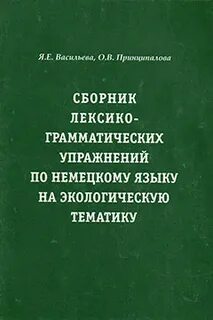 Сборник упражнений по немецкому