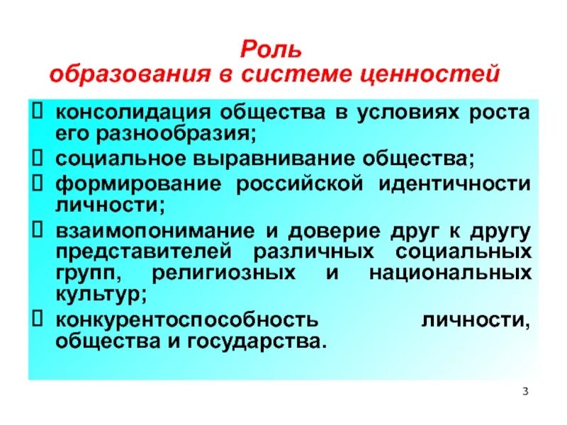 Роль образования в обществе. Роль образования в жизни общества. Роль образования в жизни человека и общества презентация. Роль образования в современном мире кратко.