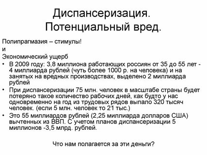 Возможный вред