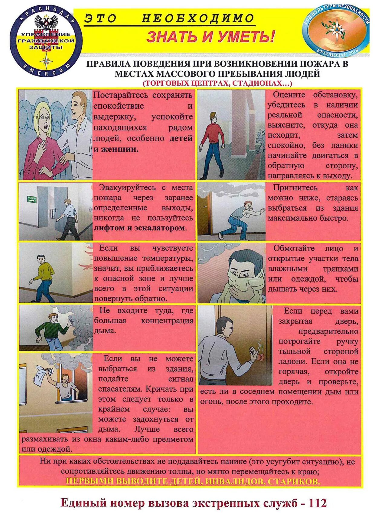 Памятка правила поведения при пожаре в транспорте. Правила поведения в местах массового пребывания людей. правила поведения при чс пожаре. пожарная безопасность в местах массового пребывания людей. здания с массовым пребыванием людей пожарная безопасность.