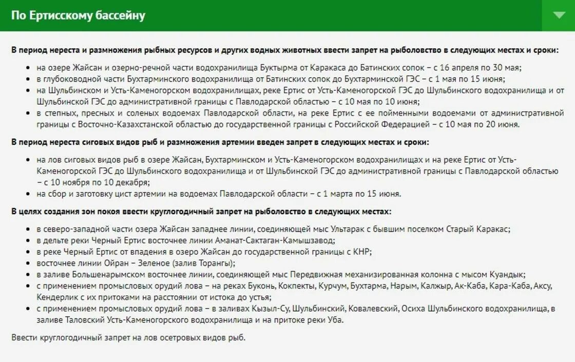 Запрет на рыбалку в 2021 году. Казахстан запрет на рыбалку. Запрет на рыбалку в 2022 в Татарстане. Запрет на рыбалку 2022 в Казахстане.