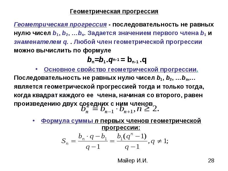 Q последовательность. Геометрическая прогрессия. последовательность геометрической прогрессии. геометрический смысл прогрессии. гелметрическаяпрогрессия.