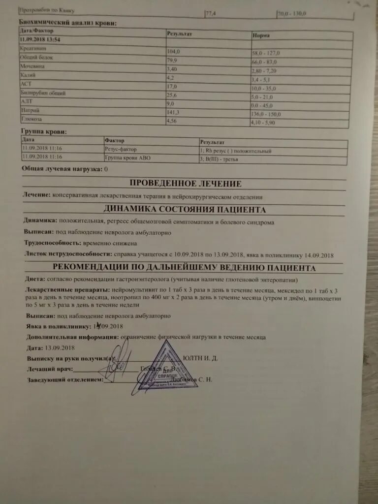 Как получить выписку из больницы. Выписка из больницы. справка о выписке из больницы. выписка из больницы образец. выписана из стационара.