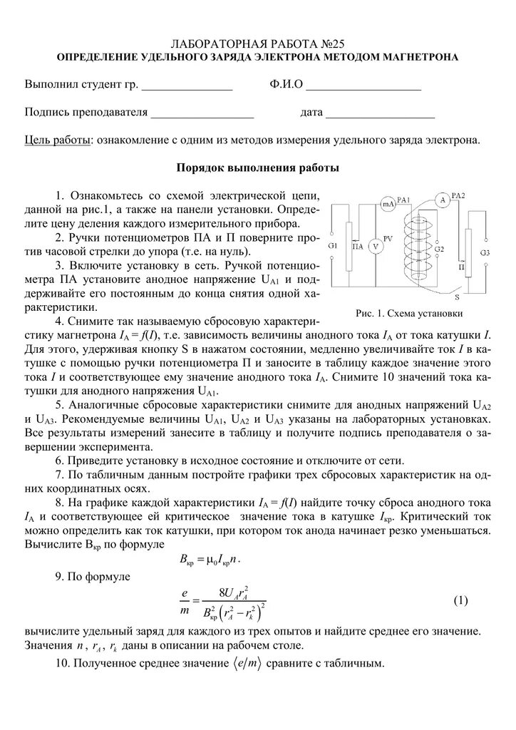 Удельный заряд определение удельного заряда. Формула для определения удельного заряда электрона. расчетная формула для определения удельного заряда электрона. удельный заряд электрона формула. определение удельного заряда электрона методом магнетрона.