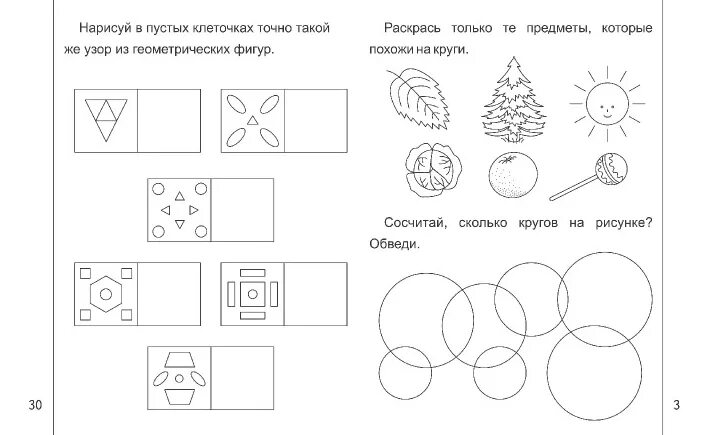 Фэмп повторение. Фэмп повторение. Математические задания для подготовительной группы. Геометрические фигуры для дите. Фэмп повторение.