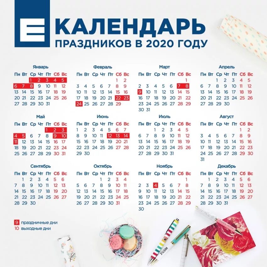 Календарь праздников праздничных