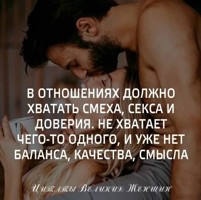 Доверие любовь цитаты. Цитаты про отношения. цитаты про любовь и отношения. высказывания о любви и отношениях. отношения без доверия цитаты.