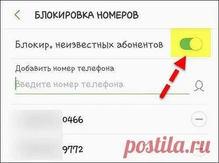 Почему пишет скрытый номер
