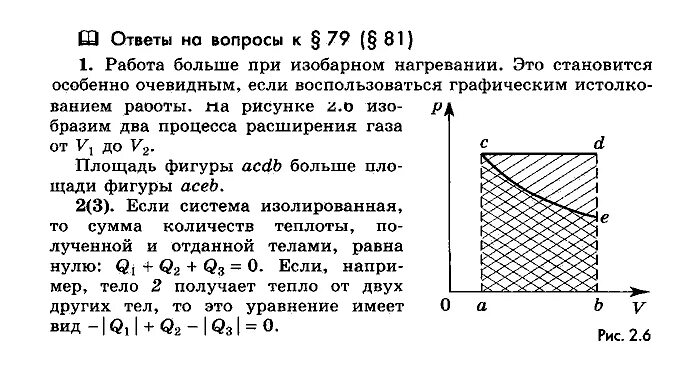 При изобарном нагревании некоторого количества. При каком случае работа газа больше. наибольшая работа газа. работа газа при изобарном нагревании. работа газа при изобарном расширении.