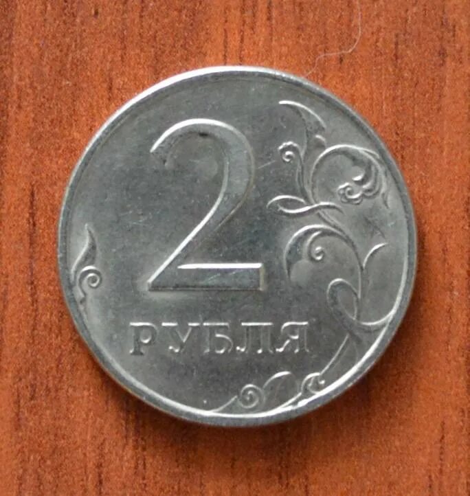 Монета 2 рубля. Монета 1 рубль. Монета 2 р 97 года. Монета 2 рубля на прозрачном фоне.