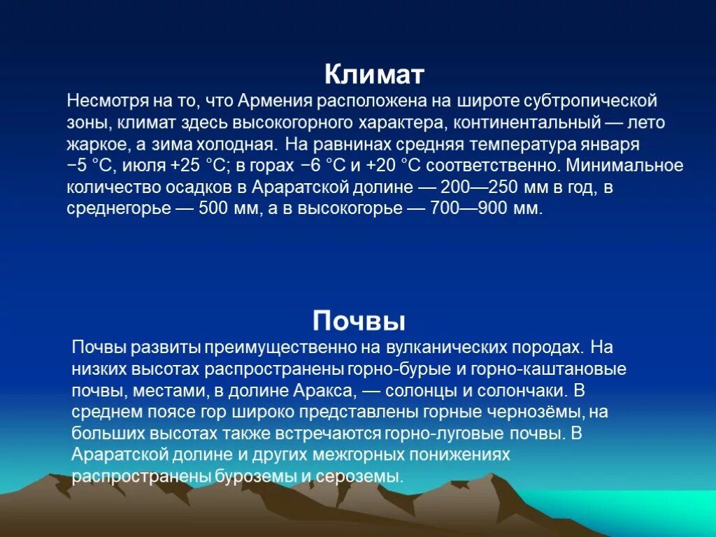 Климат Армении. Проект на тему Армения. Климат Армении кратко. Сообщение про Армению. Армения расположена