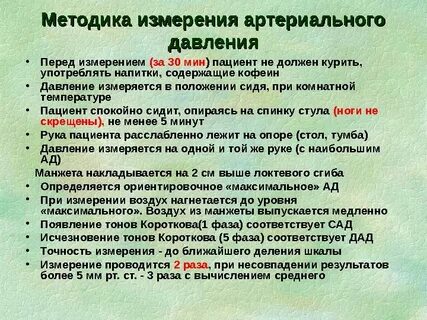 Описать методику проведения
