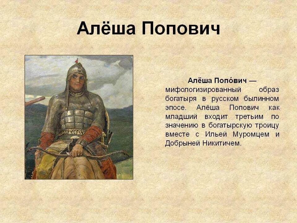 Сообщение о 4 богатырях. Алеша попович киевская русь. рассказ о богатыре алёше поповиче. русский богатырь алеша попович сообщение. рассказ о алеше поповиче.