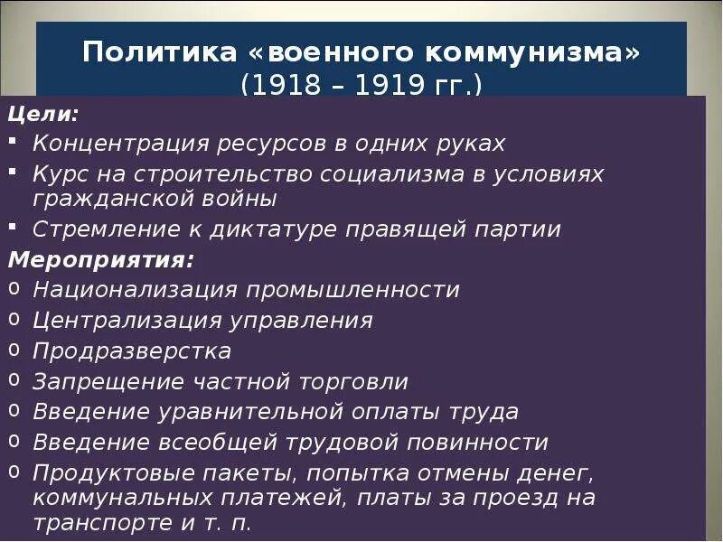 Коммунизм направления. Политика военного коммунизма 1918. Характерные черты военного коммунизма 1918-1921. Политика военного коммунизма в годы гражданской войны в России 1917-1922. Последствия гражданской войны 1922.