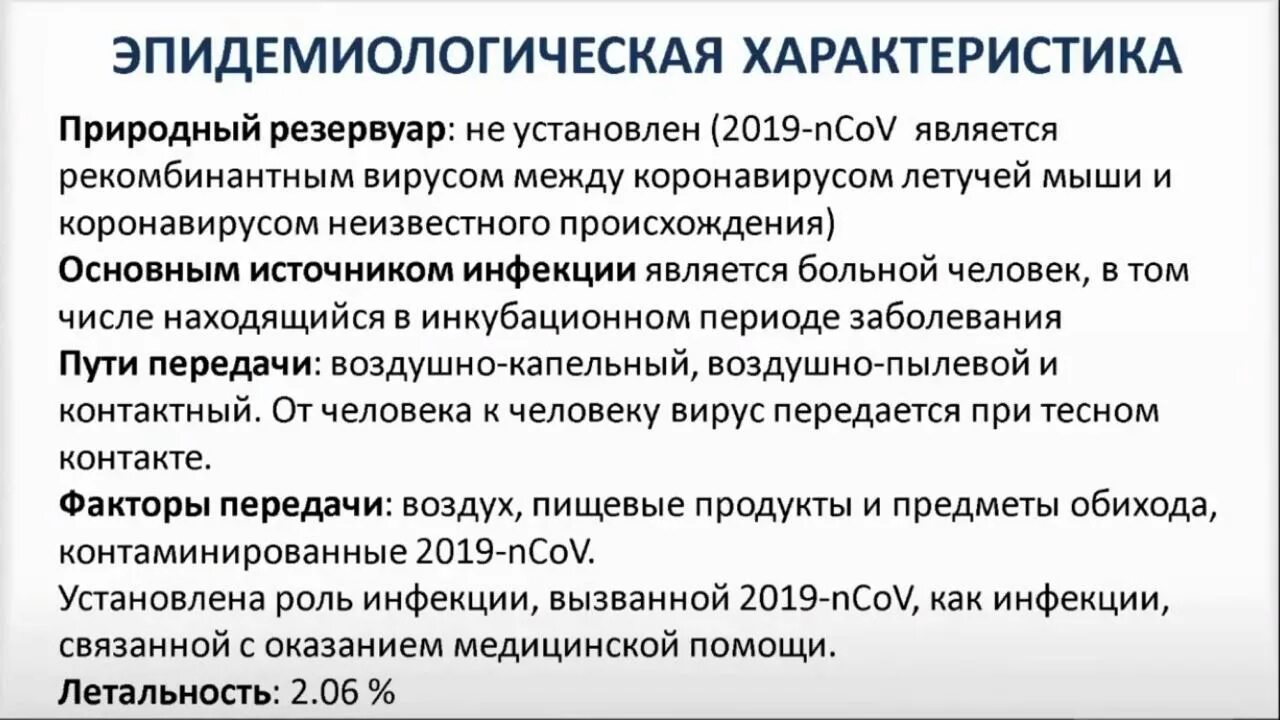 Эпидемиологическая характеристика коронавирусной инфекции. Эпидемиологическая характеристика новой коронавирусной инфекции. Короновирусная инфекция клиническте рекомендации. Коронавирусная инфекция этиология.