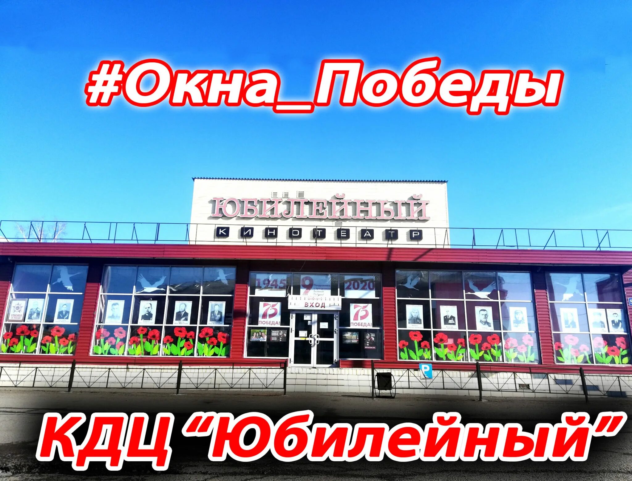 Кдц юбилейный. Кдц юбилейный кайеркан. кдц юбилейный норильск. кдц юбилейный надпись.