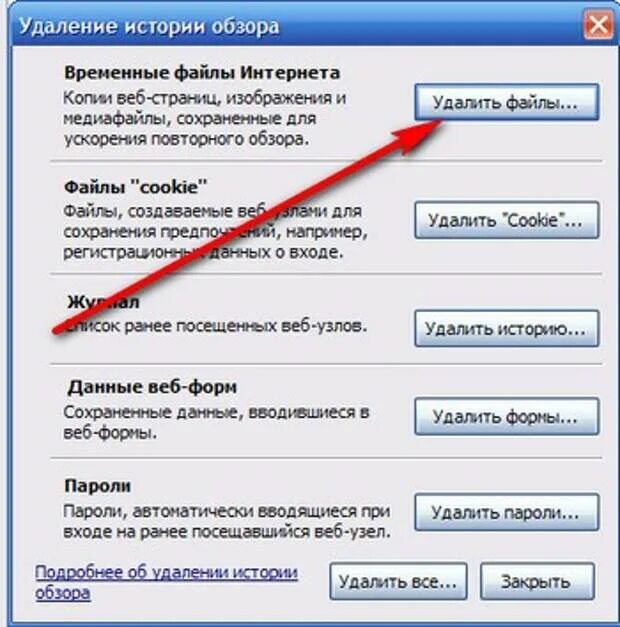 Удаленные файлы в интернете. Временные файлы интернета. Интернет эксплорер очистка Кеша. Очистить кэш браузера Internet Explorer. Удалить интернет.