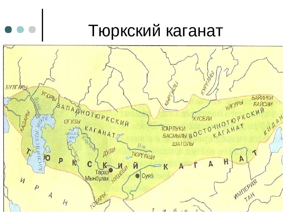 Тюркский каганат название государства. Великий тюркский каганат карта. границы тюркского каганата на карте. тюркский каганат(vi-vii вв.):. территория тюркского каганата на карте.
