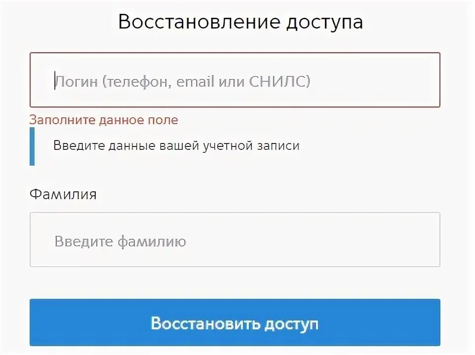 Как получить доступ к мос ру. Восстановить доступ на Мос ру. Как восстановить пароль на Мос ру. Кнопка восстановить. Как восстановить аккаунт в Мос ру.