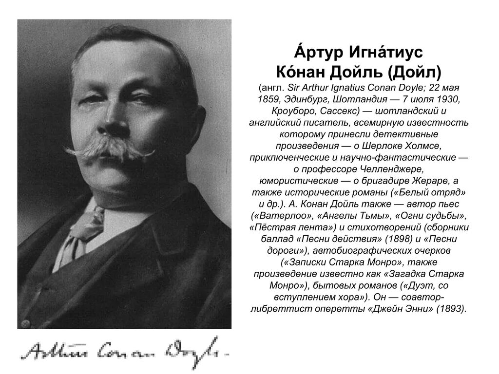 Дойль произведения список