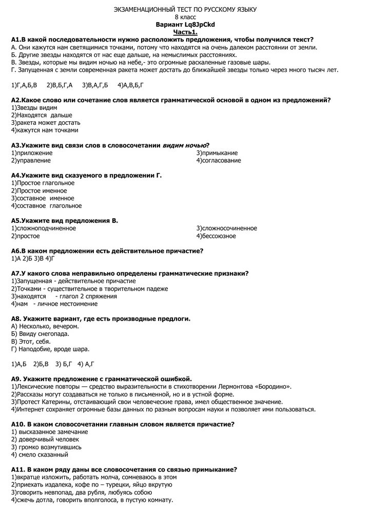 Вступительные экзамены по русскому языку в 5 класс с ответами. Экзаменационный тест по русскому языку. Экзаменационный тест по дисциплине русский язык. Тестовые экзаменационные испытания. Testedu ru test russkij yazyik