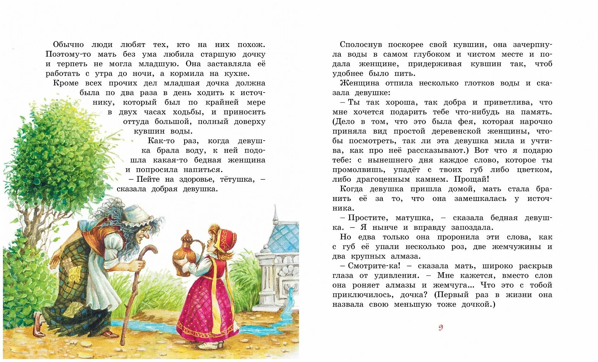 Сказочный сон. Короткие сказки для детей. Книга сказки на ночь. Книжка на ночь для детей. Сказки для детей читать.