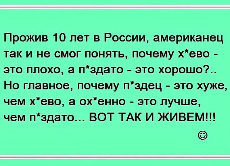 Почему жить все хуже. Американец проживший в России 10 лет так и не смог понять. Американец прожив в России так и не понял. Американец прожил 10 лет в России так и не понял. Иностранец прожив 10 лет в России так и не понял.