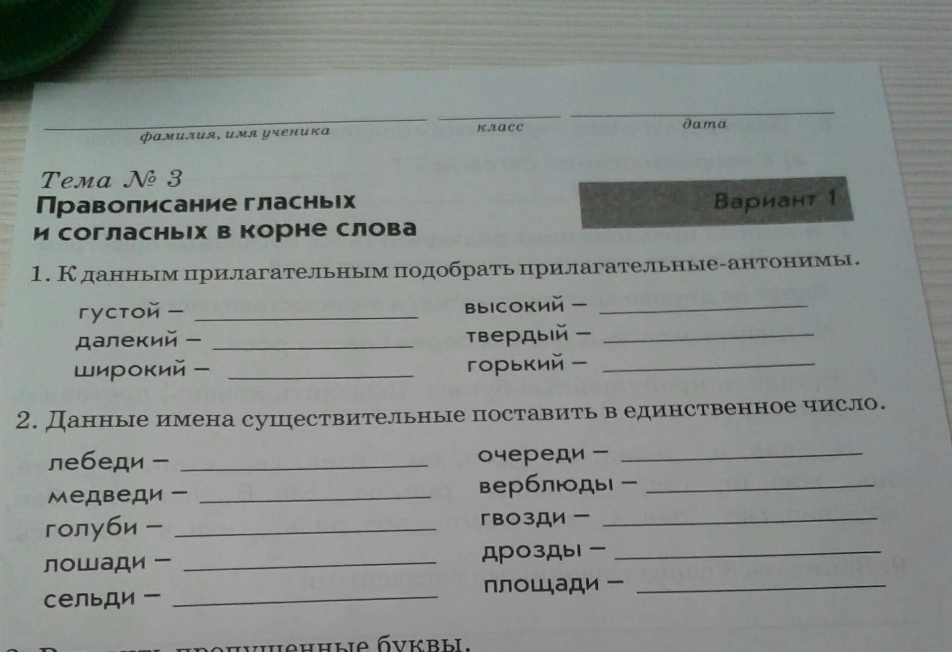 Далекий подобрать антоним. К данным прилагательным подобрать прилагательные антонимы. Прилагательные антонимы густой. Прилагательные антонимы к слову густой. К данным прилагательным подобрать прилагательные антонимы густой.