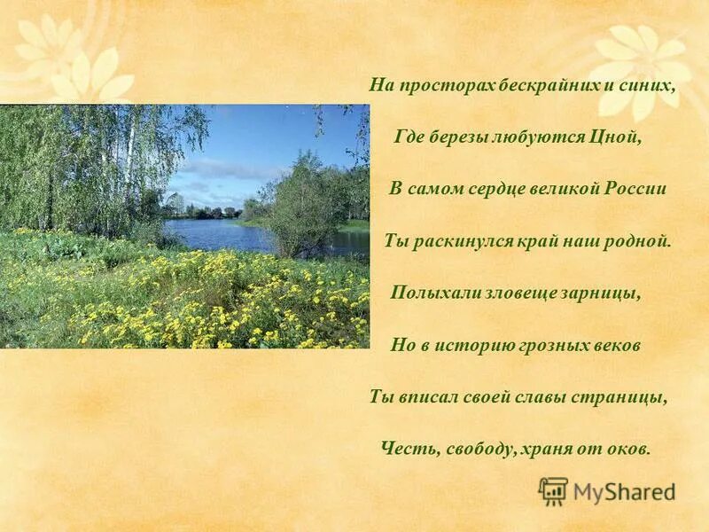 Не странно ли. Стихи о просторах. Бескрайние просторы стихи. Стих никитина поле. Стихотворение на тему родной край.