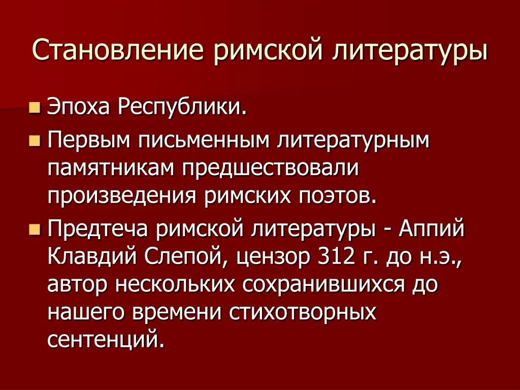 Основные произведения римского. Римская литература. Древний Рим литература. Культура древнего Рима литература. Своеобразие римской литературы.