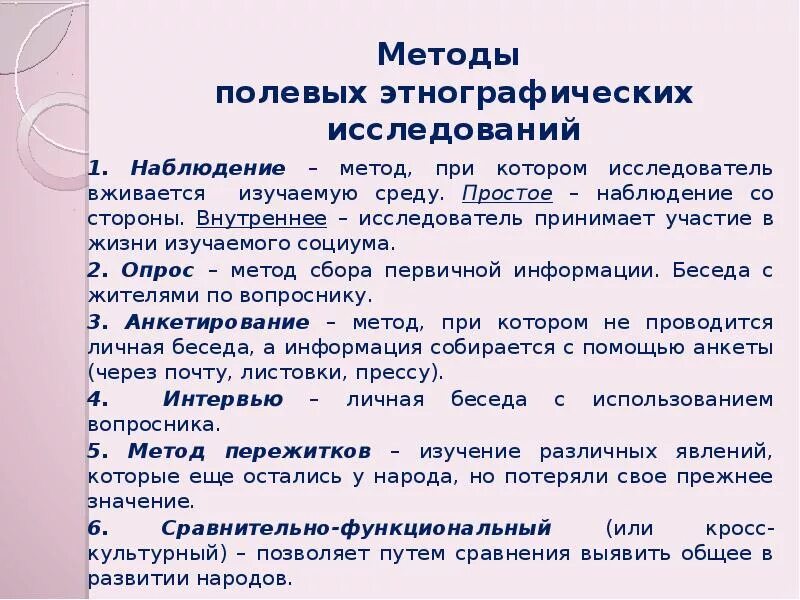 Методы изучения значений. Этнология методы исследования. методы этнографических исследований. методы изучения этнографии. этнография методы и источники изучения.