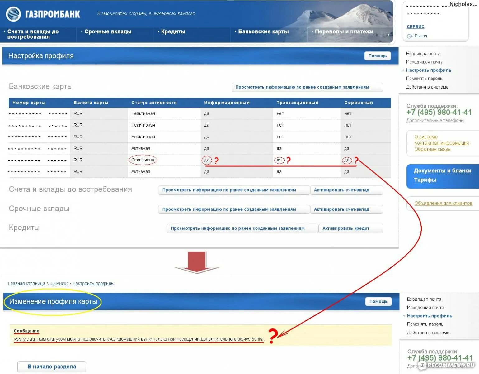 Газпромбанк счет. Клиент банк Газпромбанк. Выписка Газпромбанк. Газпромбанк выписка по счету карты.