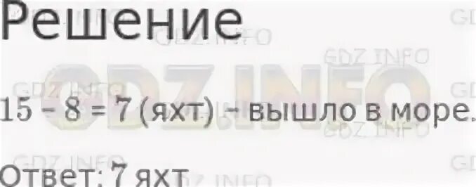 4 1 80 27. У лодочной станции было 15 яхт. Математика 2 класс в море вышло 16 больших яхт. Было 15 яхт осталось 8 сколько вышло. В море вышло 16 больших яхт а маленьких на 7 меньше.