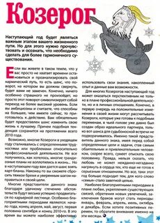 Гороскоп козерог одинокая женщина
