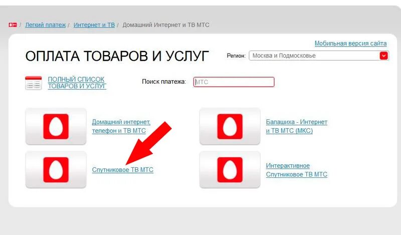 Почему не оплатить мтс. Лицевой счет оплаты МТС телевидения. Оплата МТС. МТС оплата интернета и ТВ. МТС интернет.