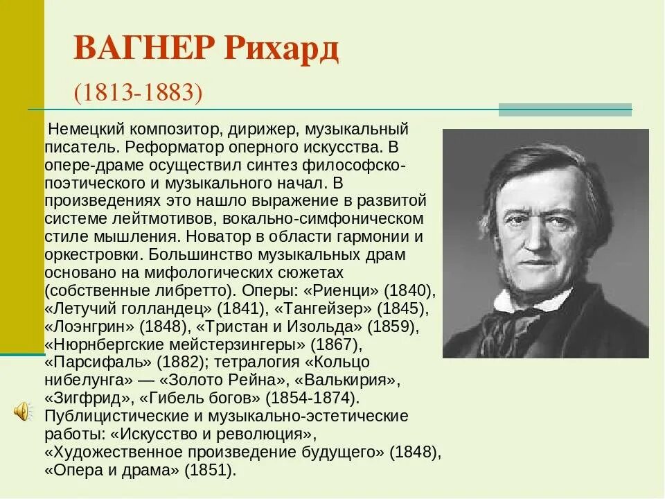 Композитор и название произведения. Р.вагнер композитор.