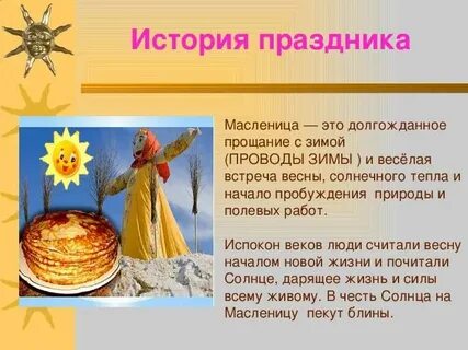 Презентация масленица 9 класс