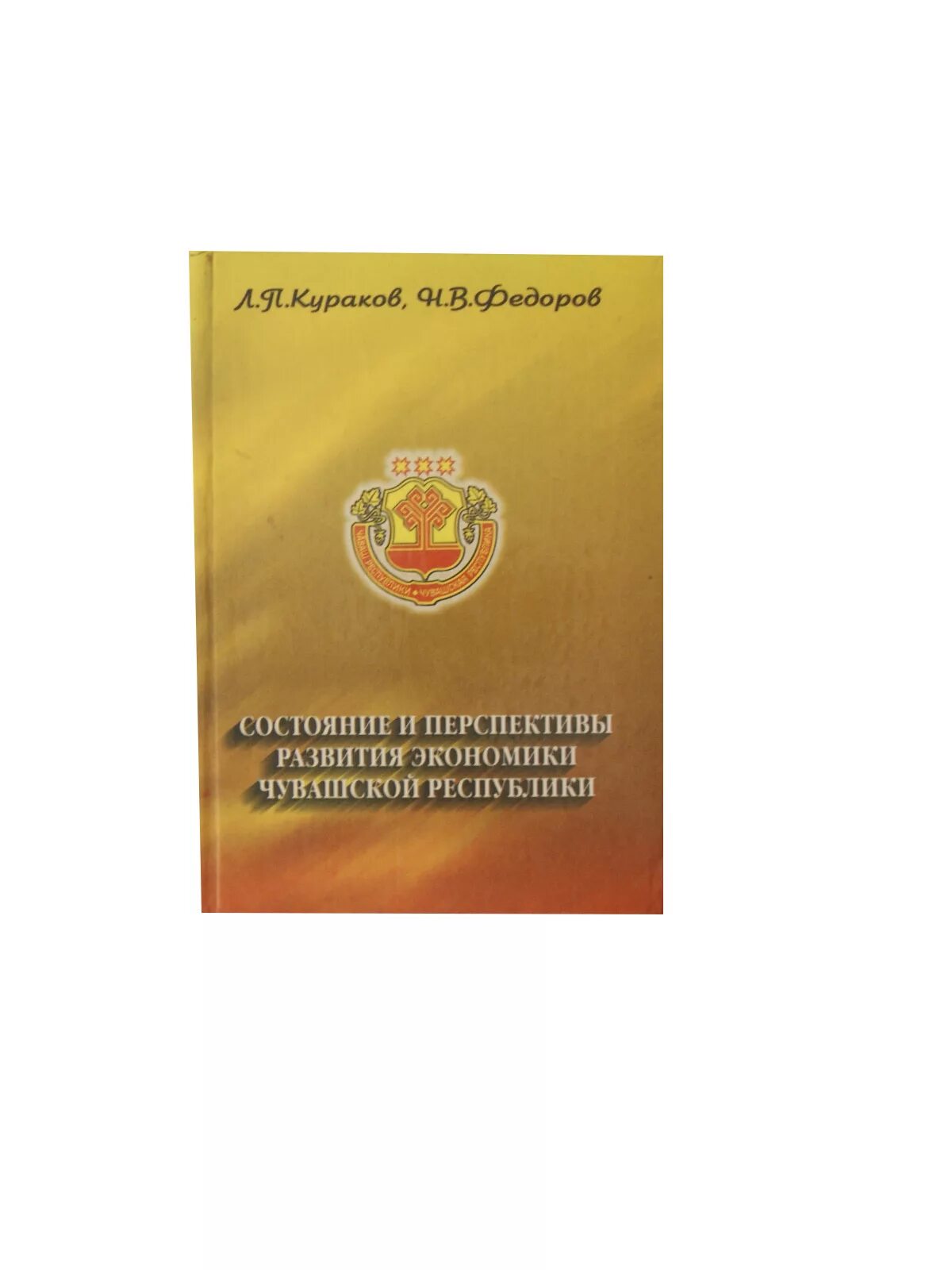 Л п кураков. Кураков лев пантелеймонович. лев кураков чувашия. кураков лев пантелеймонович биография. для меня кураков это.