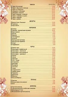 Прейскурант цен кафе