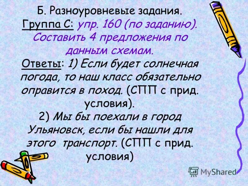 Стояла предложения. П придаточного предложения:. Что такое предложение 2 класс презентация школа россии. Спп с придаточными причины. Прочитайте укажите назывные предложения.