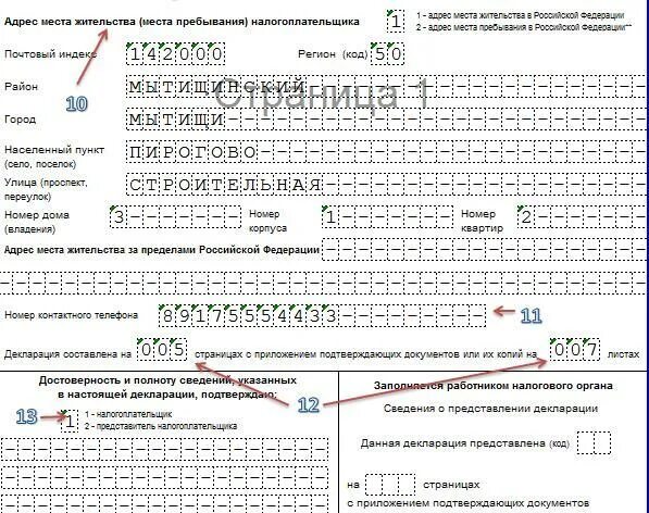 Образцы 3 ндфл обучение. Как заполнить декларацию на возврат 13 процентов за учебу. Декларация на возврат 13 процентов за учебу образец. Заполнить декларацию на возврат 13 процентов за учебу. Как составить декларацию на возврат налога за учебу.