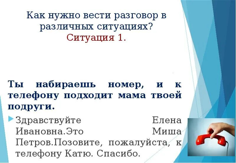 Чем будем вести разговор