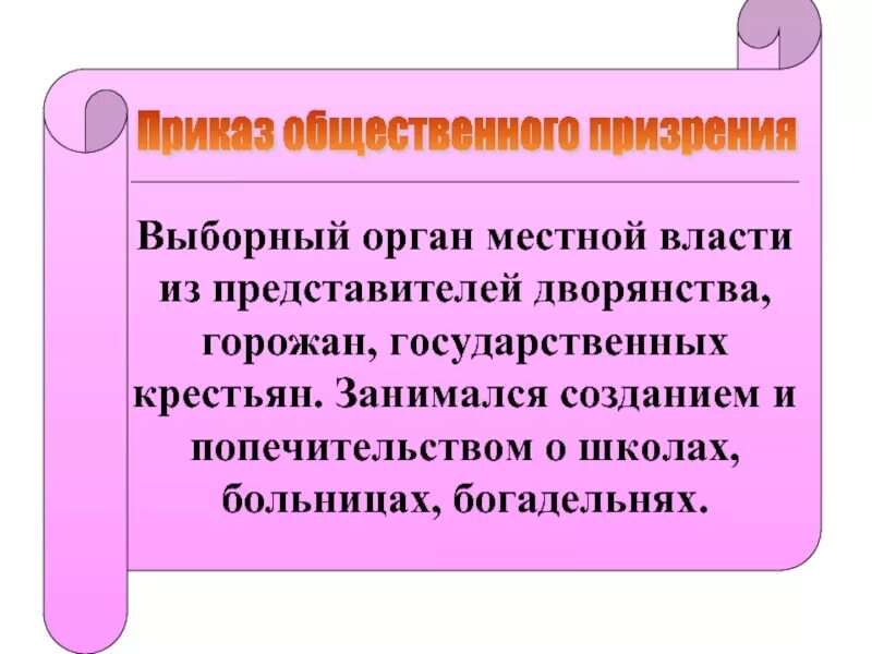 Приказы выполняли функции. Приказ общественного призрения при екатерине 2. приказ общественного призрения при екатерине 2 функции. приказ общественного призрения ведал:. каковы функции приказов общественного призрения?.