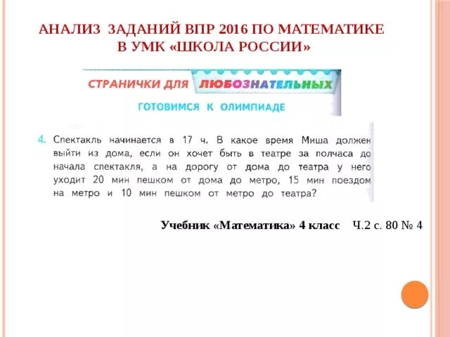 Разбор заданий впр. Анализ учебника школа России математика. Анализ книги 2 класс. Анализ учебника по математике 1 класс школа России. Разбор 1 задание ВПР.