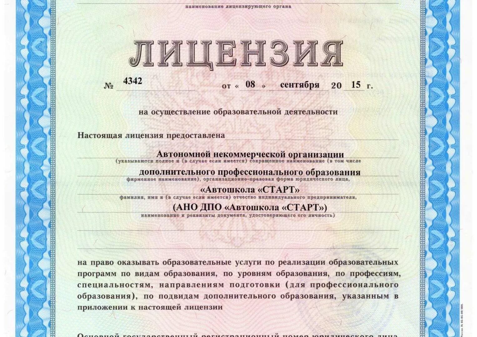 Тренинг лицензия. Лицензия на образовательную деятельность. Лицензия на образовательные услуги. Лицензия на осуществление образовательной деятельности. Лицензия на лолек.