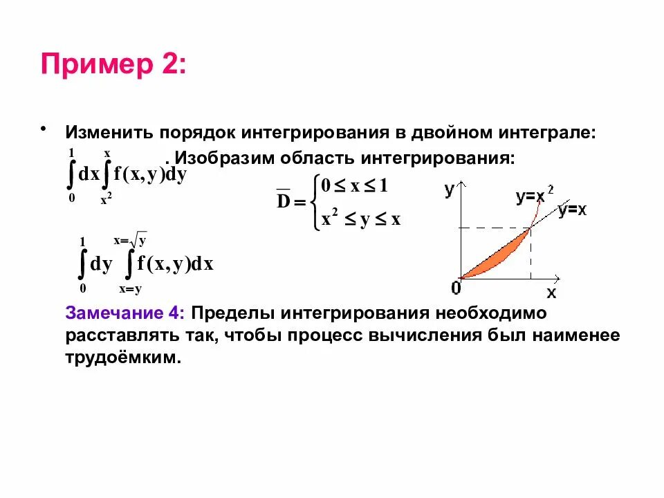 Приложения двойного интеграла. Геометрические приложения двойного интеграла. Двойной интеграл примеры. Физические приложения двойного интеграла.