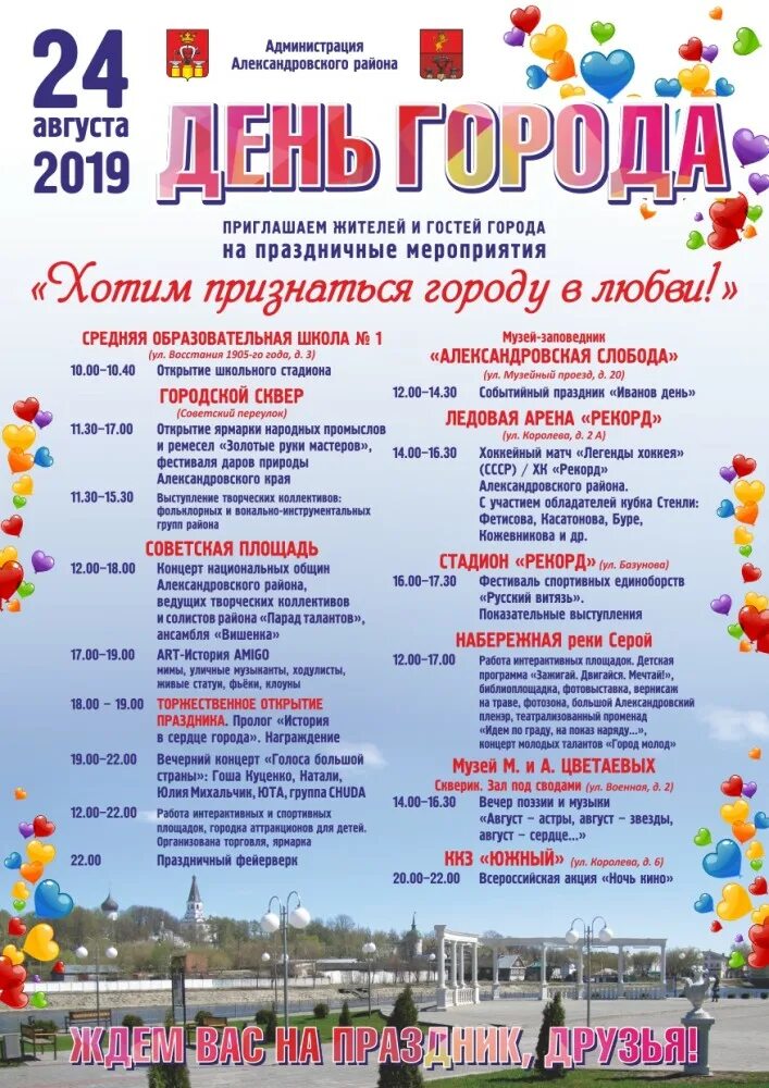 3 августа день города. С днем города. афиша день города. афиша праздника города. день города название мероприятия.